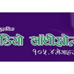 listen_radio.php?radio_station_name=1836-radio-aandhikhola