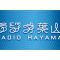 listen_radio.php?radio_station_name=1387-radio-hayama